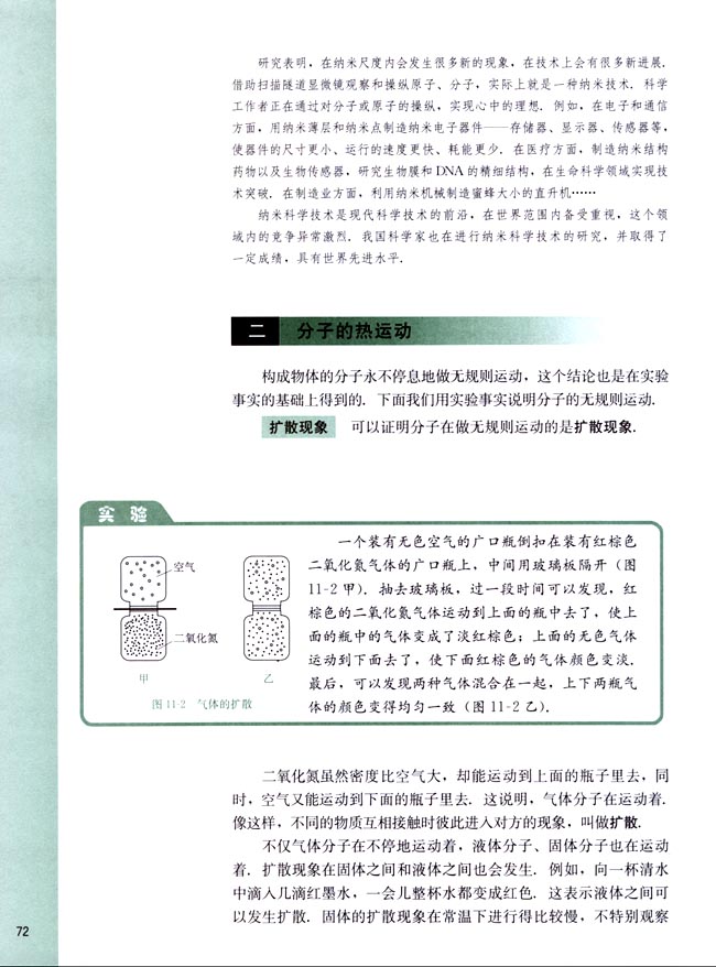 二、分子的热运动(第72页)