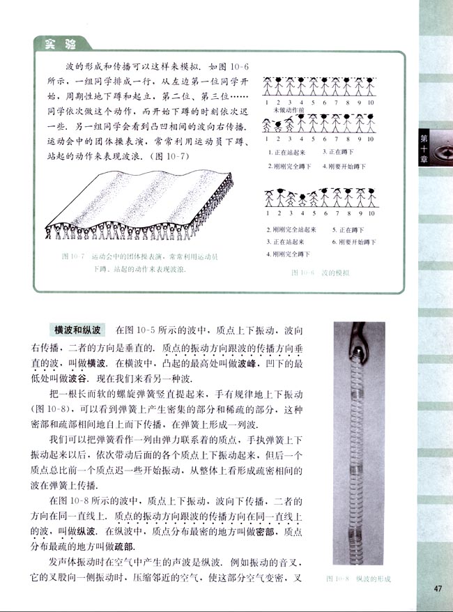 一、波的形成和传播(第47页)