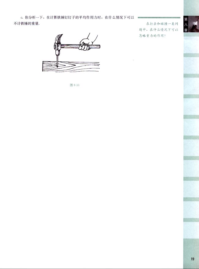 阅读材料 航天技术的发展和宇宙航行(第19页)