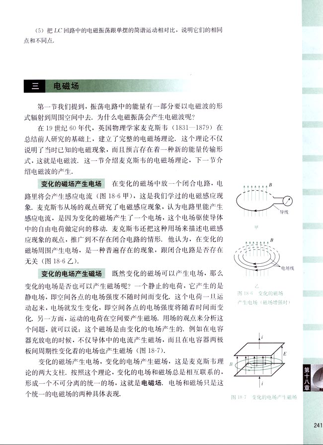 三、电磁场(第241页)