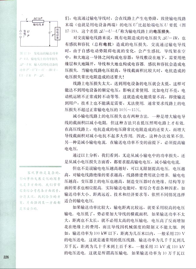 五、电能的输送(第226页)