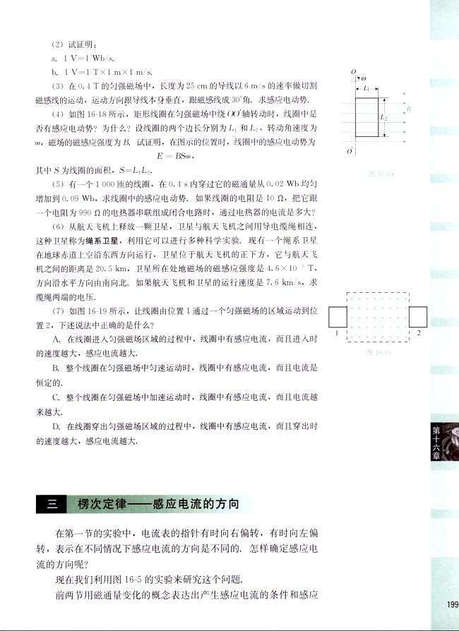 三、楞次定律──感应电流的方向(第199页)