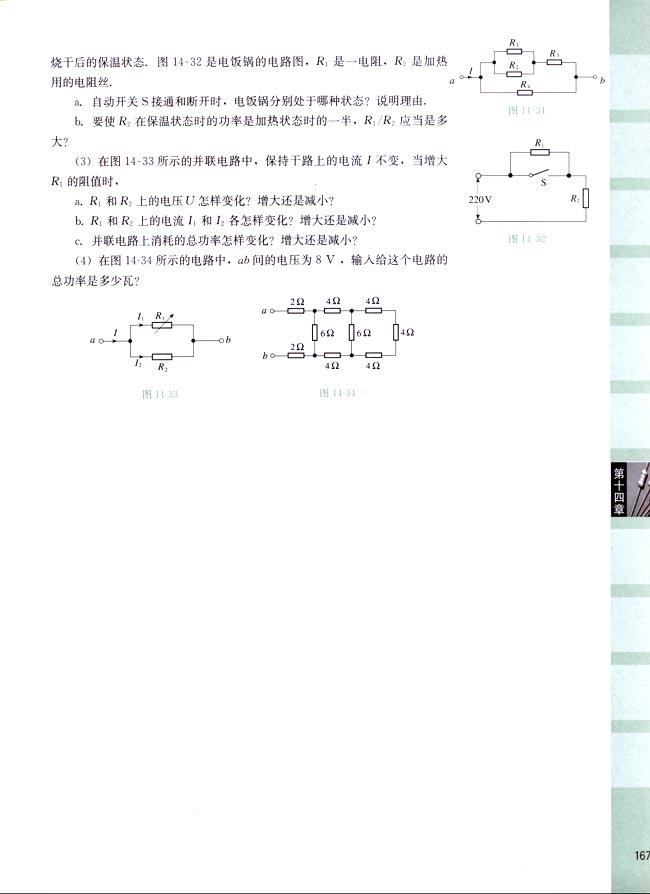 七、电压表和电流表(第167页)
