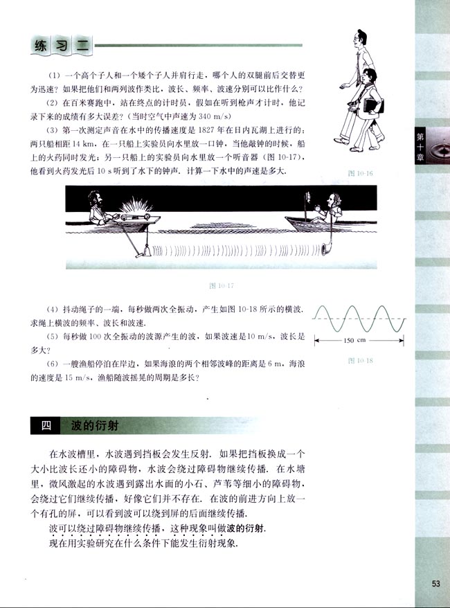 四、波的衍射(第53页)