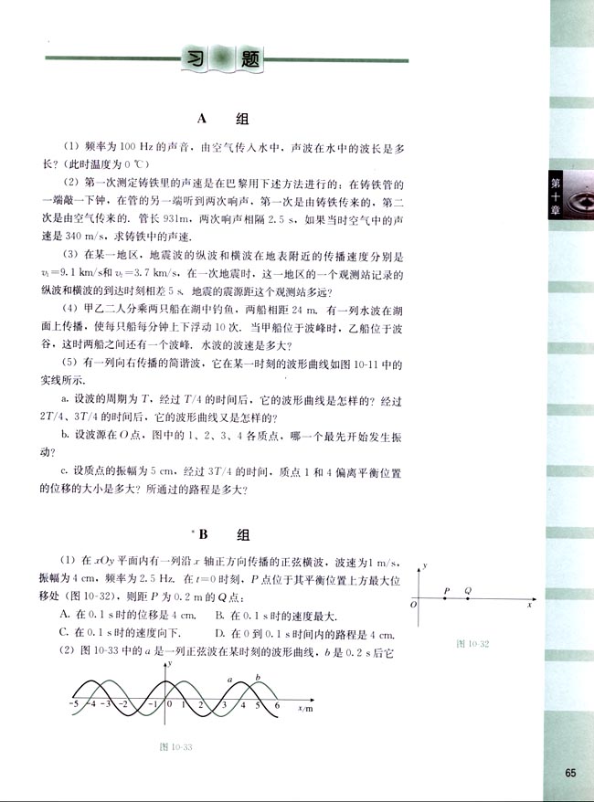 八、次声波和超声波(第65页)