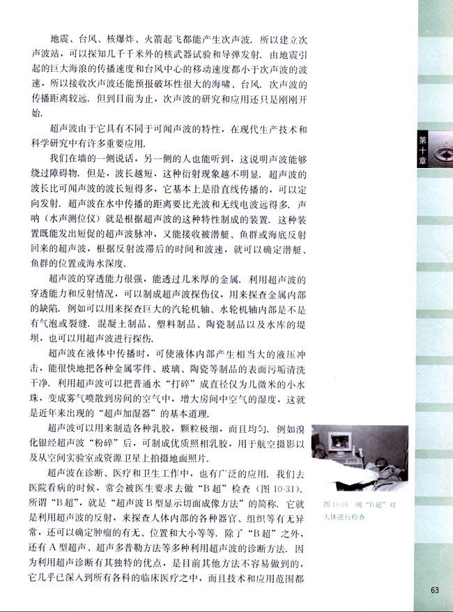 八、次声波和超声波(第63页)