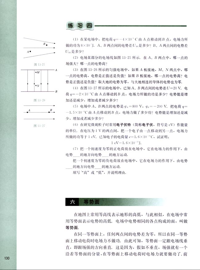六、等势面(第130页)