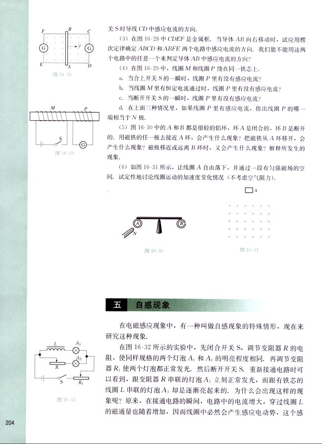 五、自感现象(第204页)