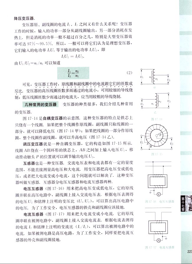 四、变压器(第223页)