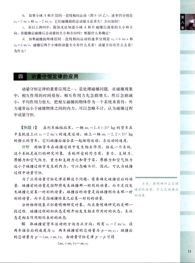 四、动量守恒定律的应用(第11页)