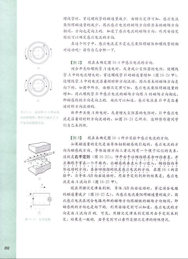 四、椤次定律的应用(第202页)