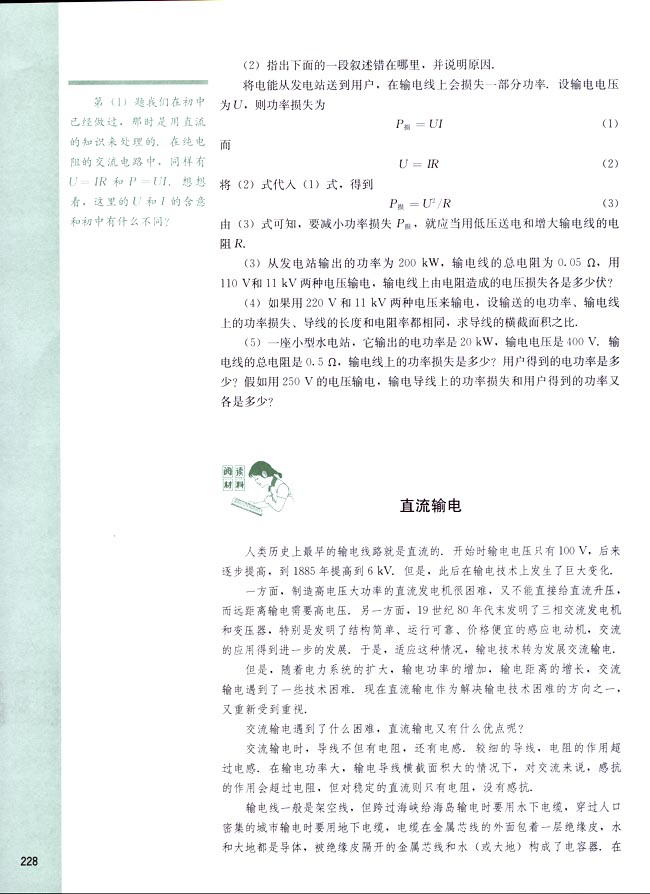 阅读材料 直流输电(第228页)