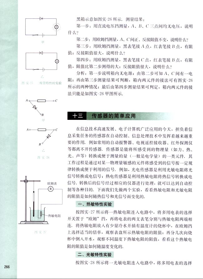 十三、传感器的简单应用(第266页)