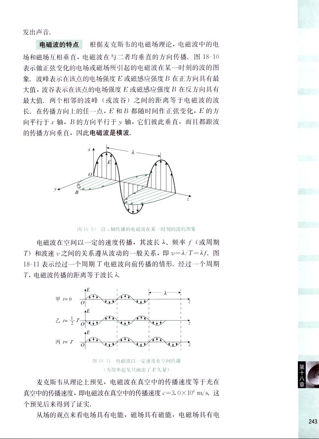 四、电磁波(第243页)