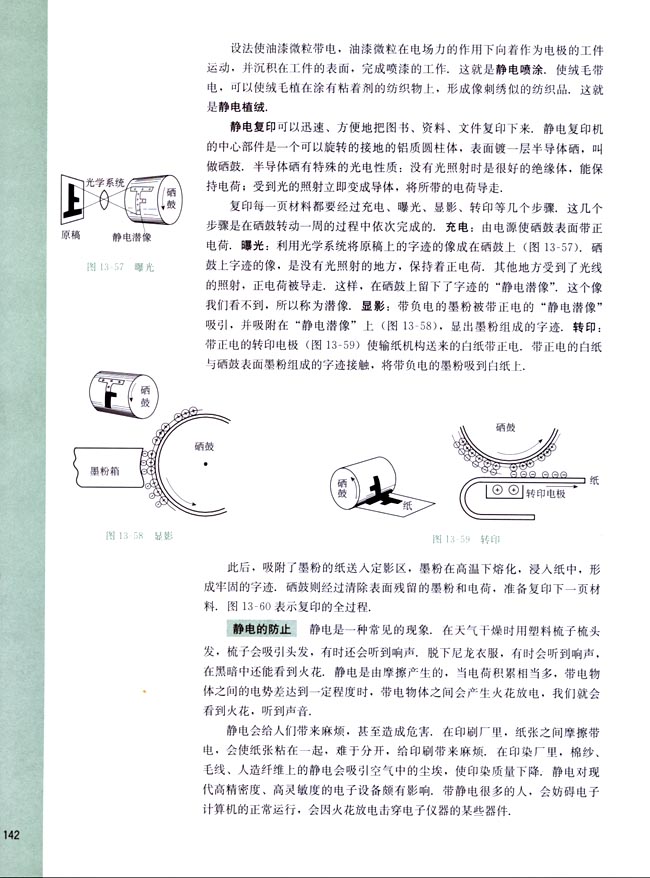 十、静电的利用和防止(第142页)