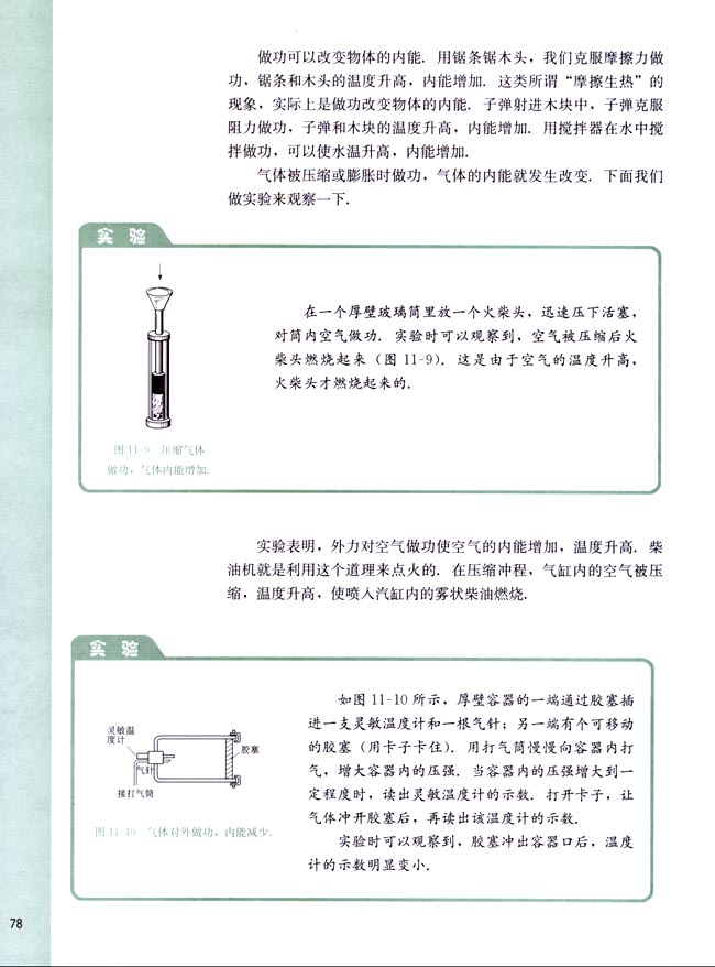 四、物体的内能 热量(第78页)
