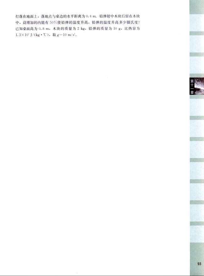 七、能源 环境(第93页)