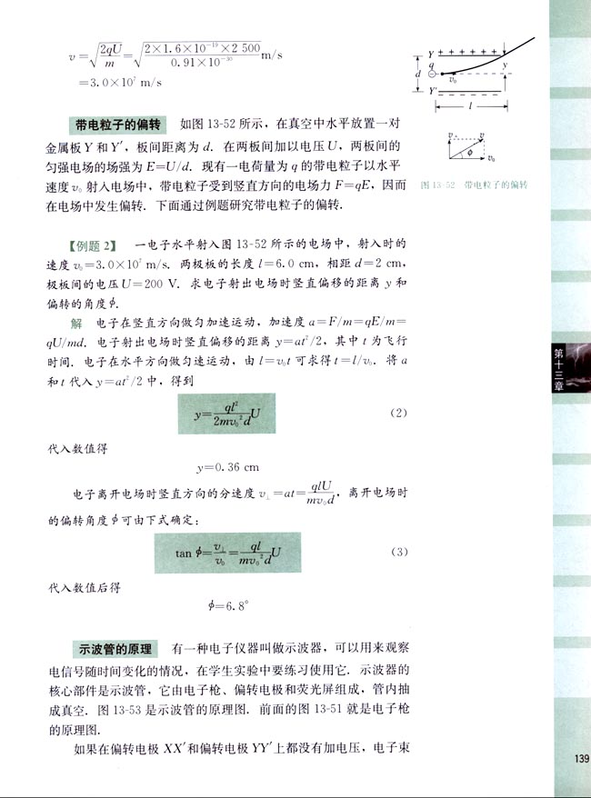 九、带电粒子在匀强电场中的运动(第139页)