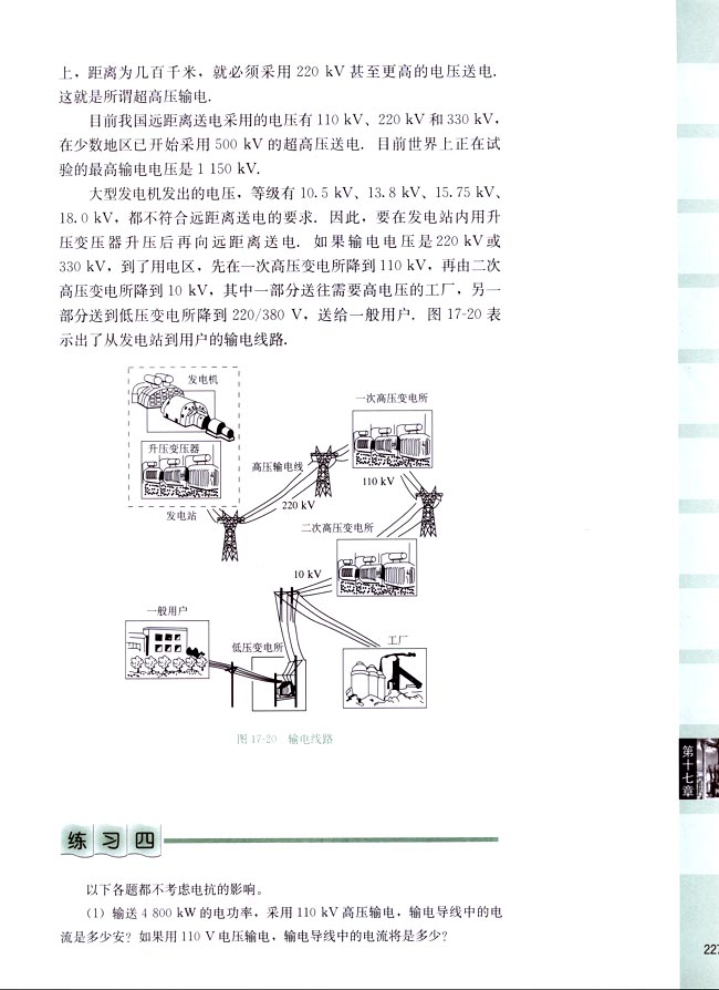 五、电能的输送(第227页)