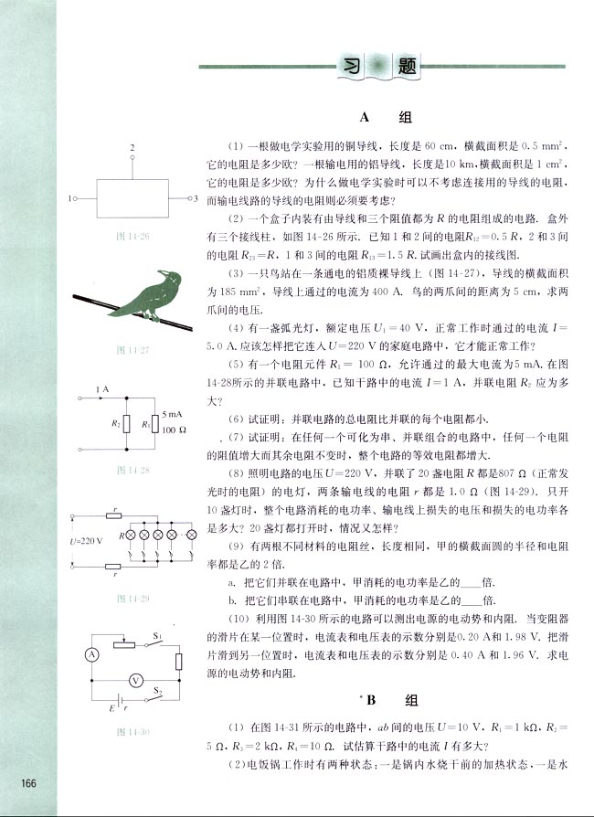 七、电压表和电流表(第166页)