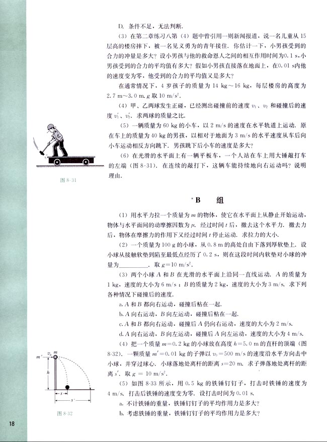 阅读材料 航天技术的发展和宇宙航行(第18页)