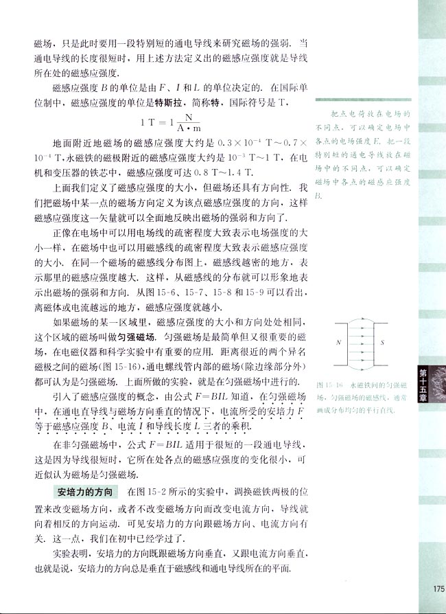 阅读材料 电流磁效应的发现(第175页)