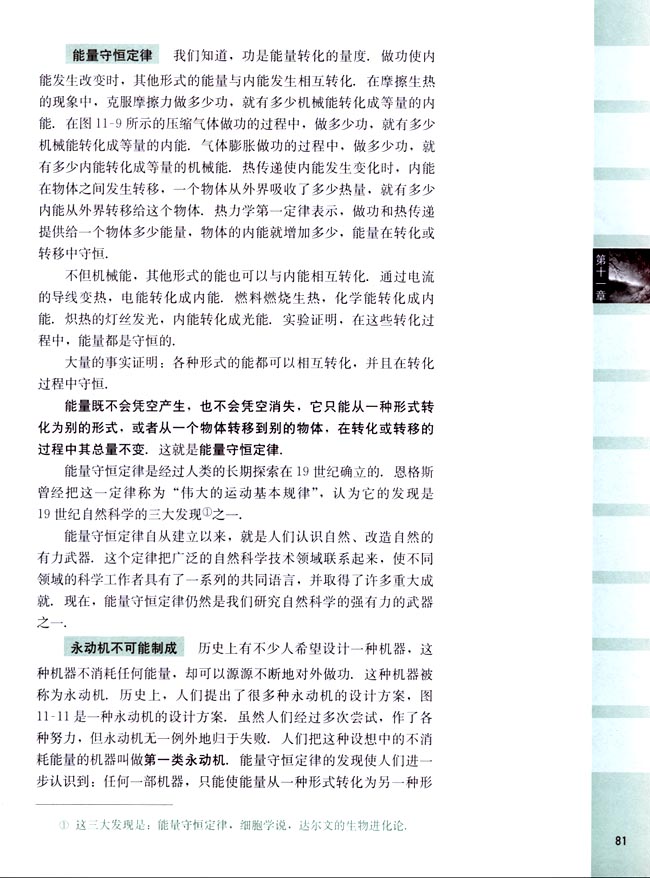 五、热力学第一定律 能量守恒定律(第81页)