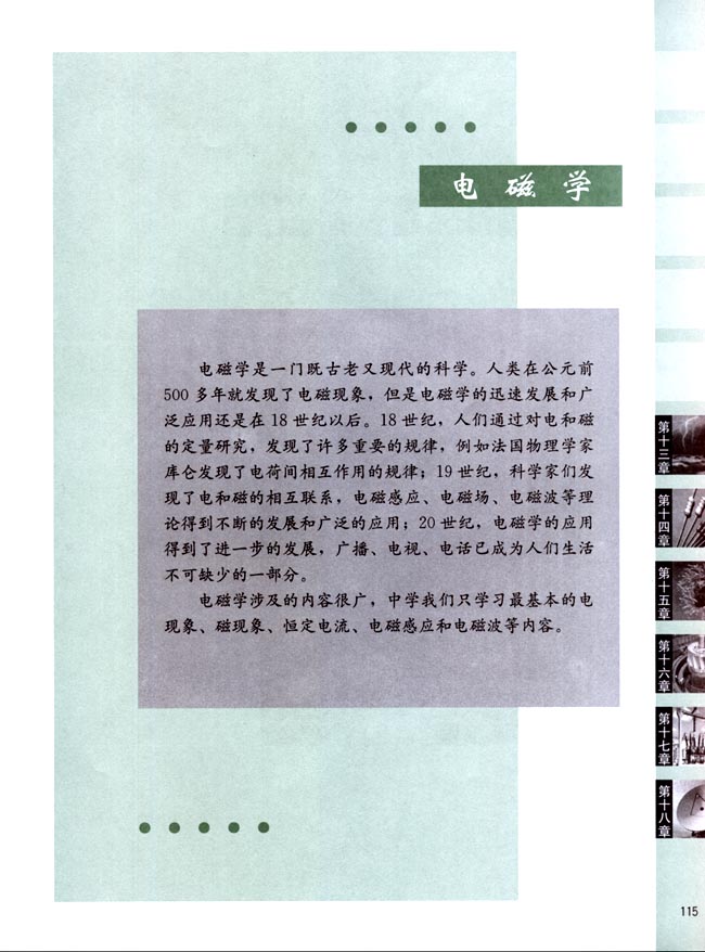 九、气体的压强、体积、温度的关系(第115页)