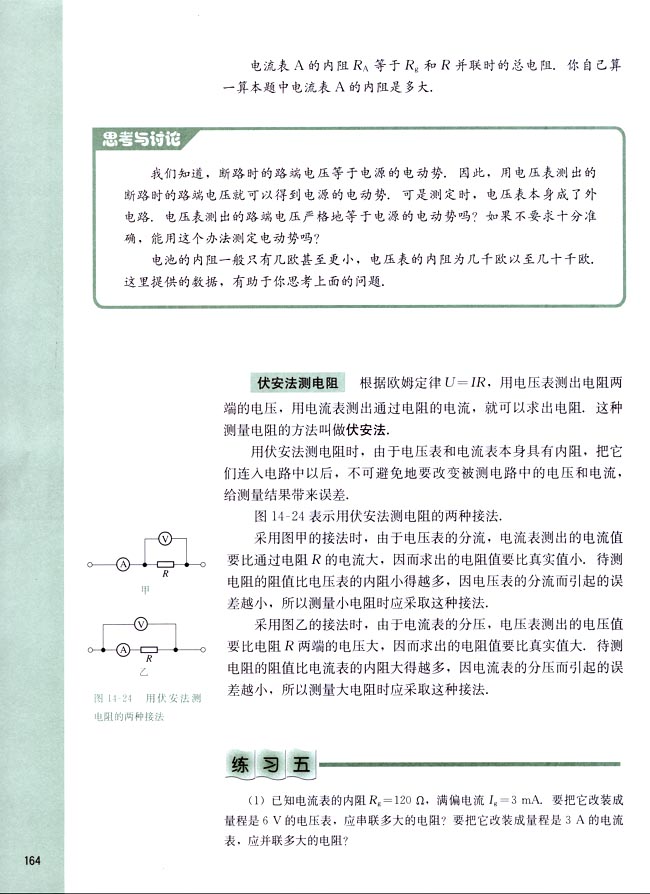 七、电压表和电流表(第164页)