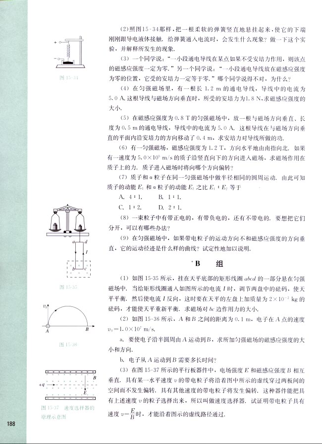 阅读材料 磁与生物(第188页)