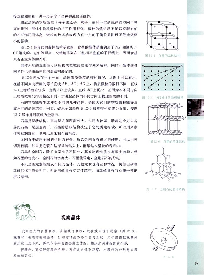二、固体的微观结构(第97页)