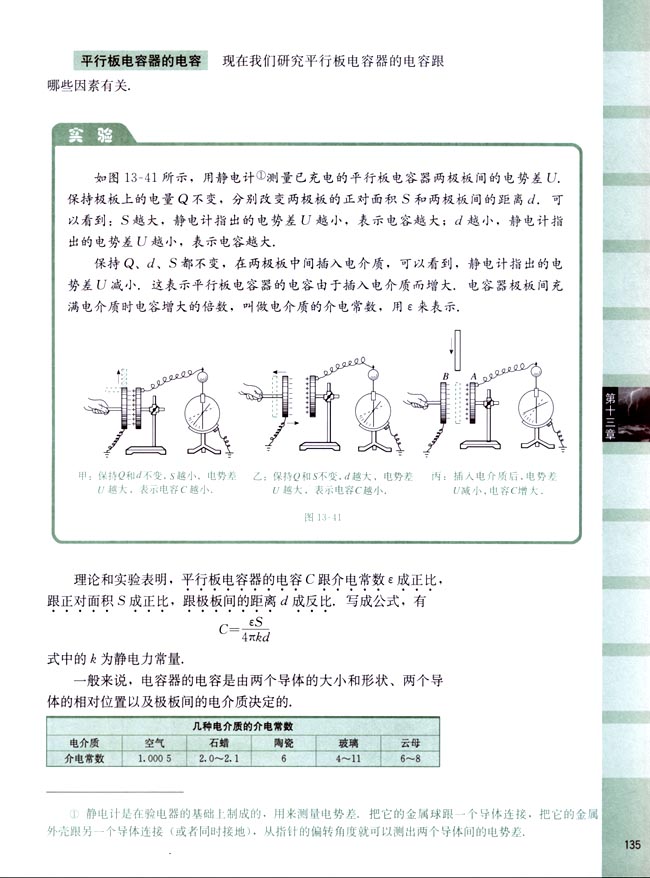 八、电容器的电容(第135页)