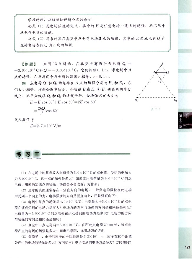 二、电场 电场强度(第123页)