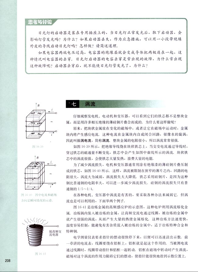 七、涡流(第208页)