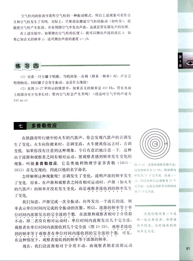 七、多普勒效应(第61页)