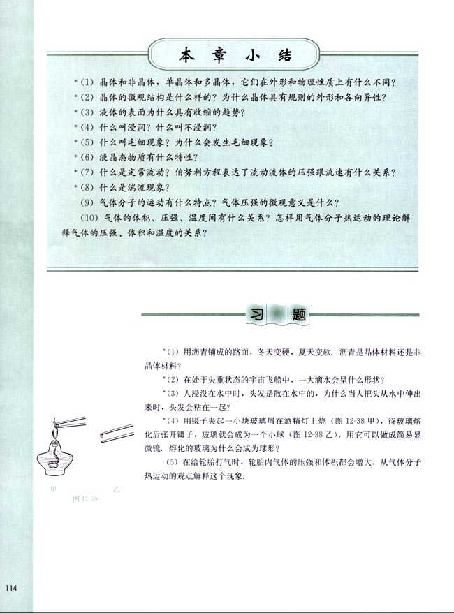 九、气体的压强、体积、温度的关系(第114页)