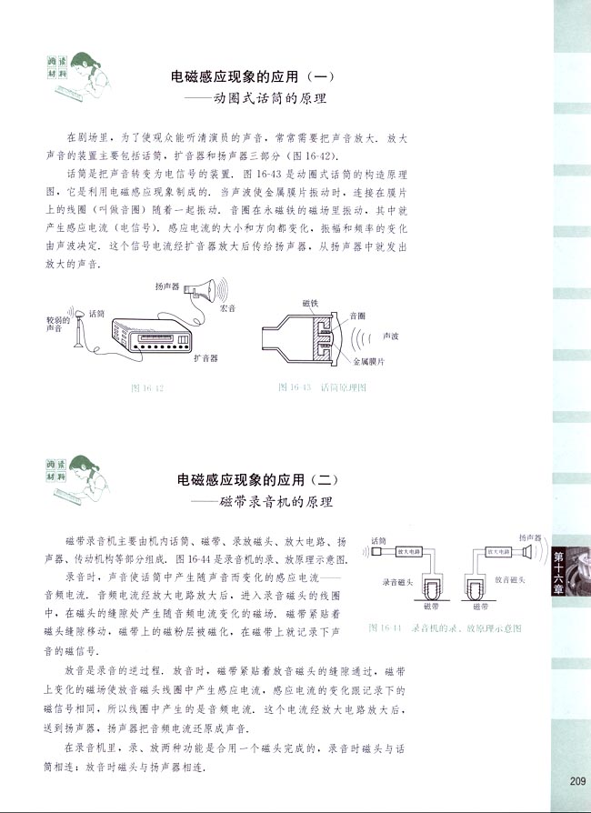 阅读材料 电磁感应现象的应用(第209页)