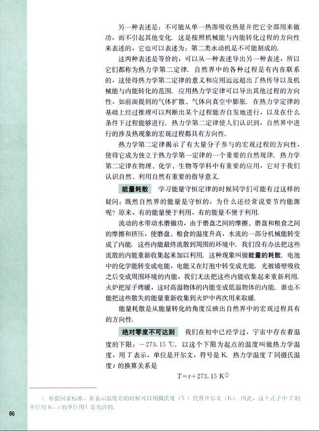 六、热力学第二定律(第86页)