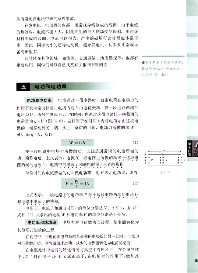 五、电功和电功率(第157页)