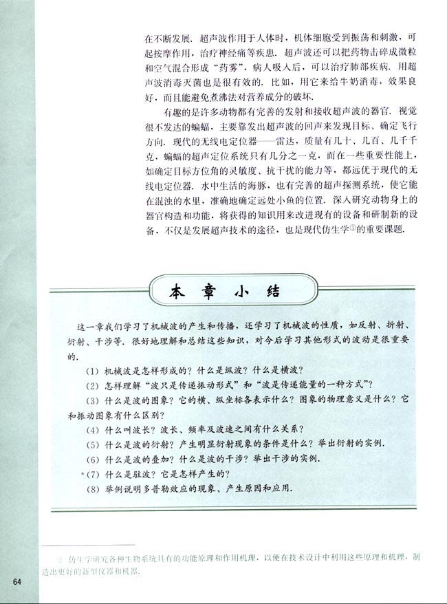 八、次声波和超声波(第64页)