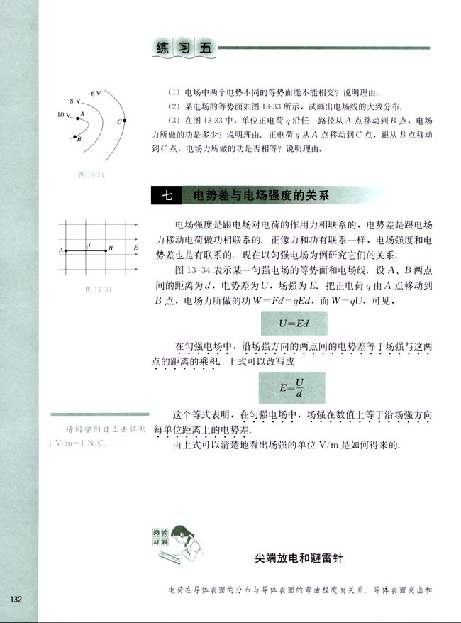七、电势差与电场强度的关系(第132页)