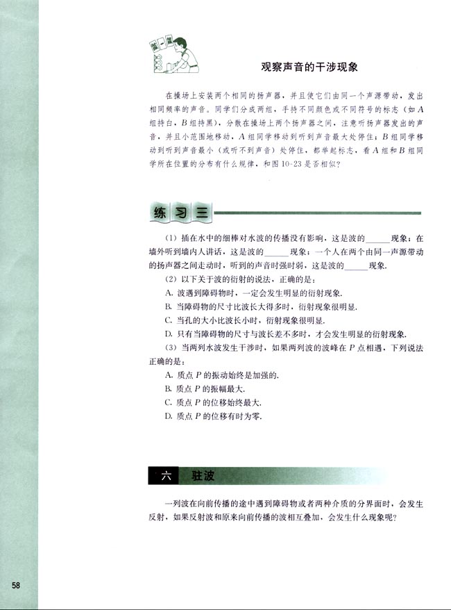 六、驻波(第58页)