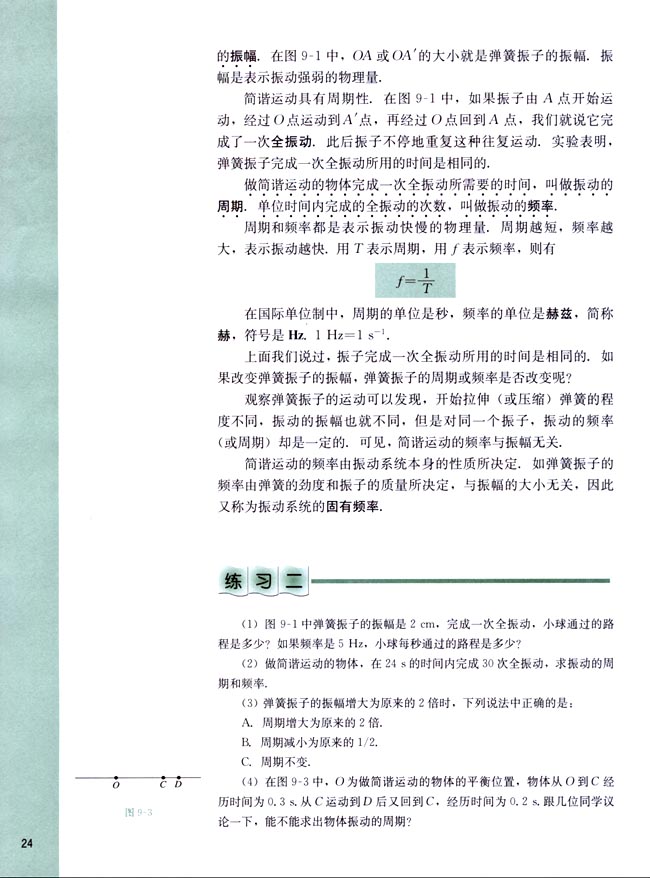 二、振幅、周期和频率(第24页)