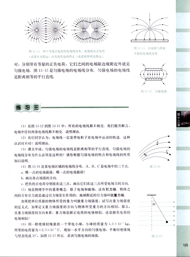 三、电场线(第125页)
