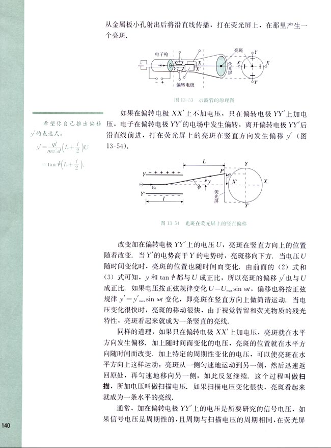 九、带电粒子在匀强电场中的运动(第140页)