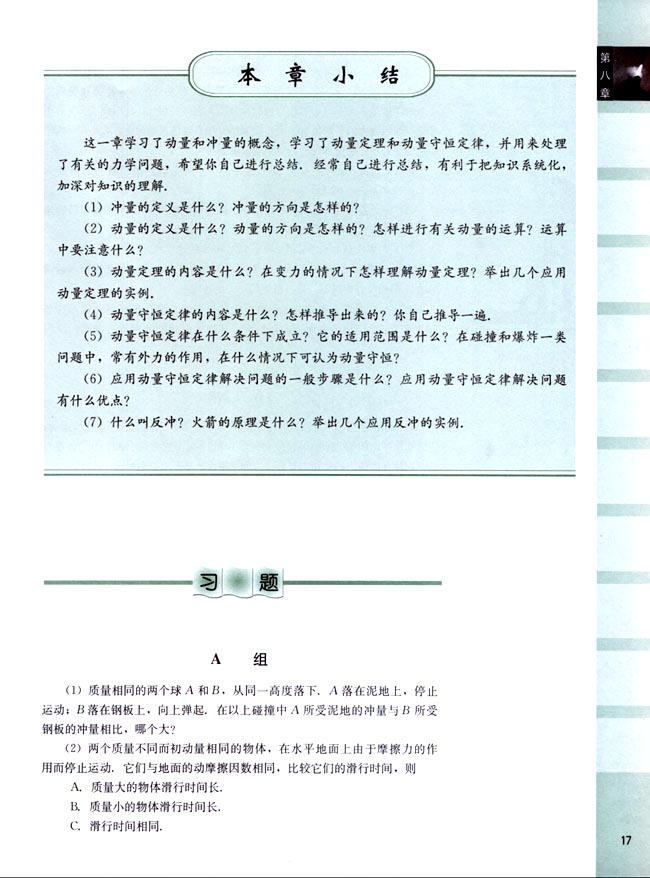 阅读材料 航天技术的发展和宇宙航行(第17页)