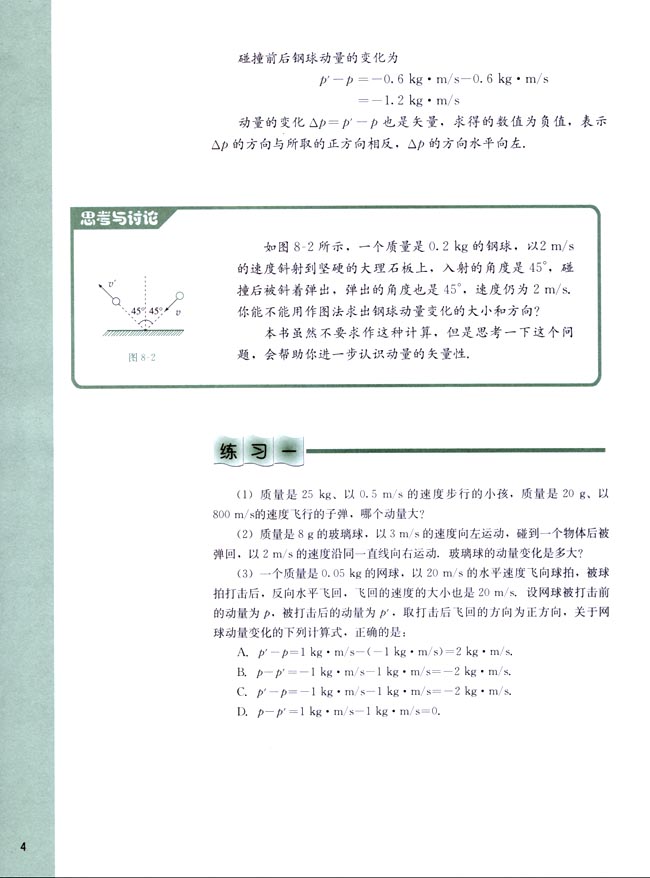 一、冲量和动量(第4页)