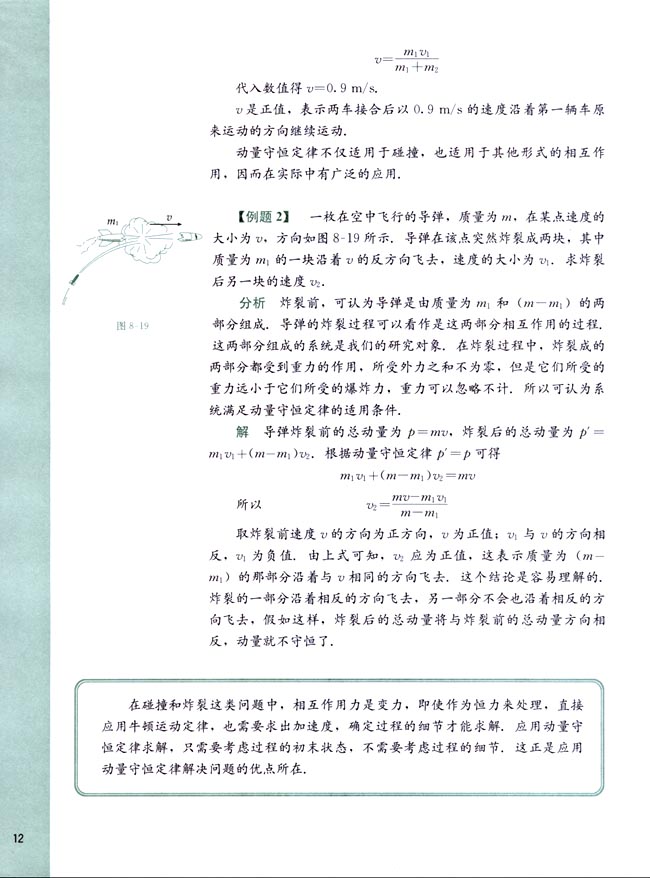四、动量守恒定律的应用(第12页)