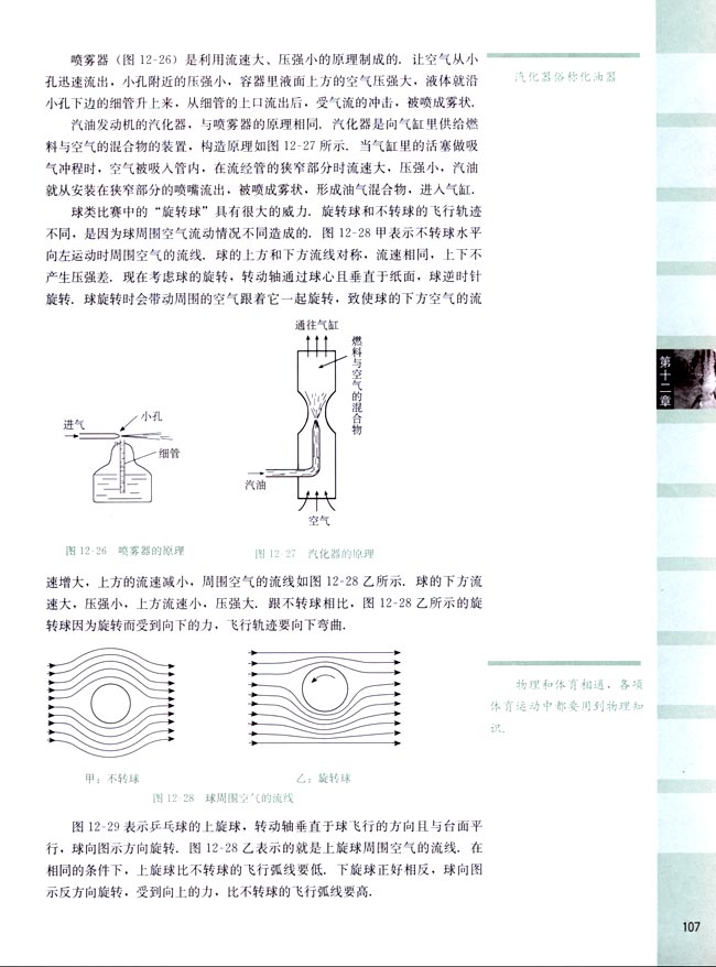 人教版高二物理第二册（必修加选修）电子课本六、伯努利方程(第107页)