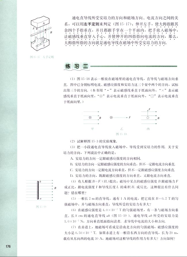阅读材料 电流磁效应的发现(第176页)